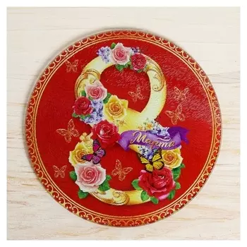 Доска разделочная 8 марта, 20 см