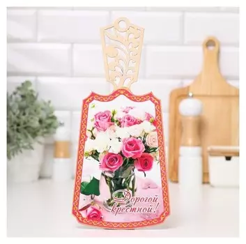 Доска разделочная "Дорогой крёстной!"