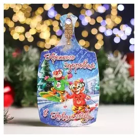 Доска разделочная малая "Символ года 2022. крепкого здоровья в новом году" 20 х 12,3 см