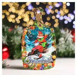 Доска разделочная малая "Символ года 2022. здоровья" 20 х 12,3 см