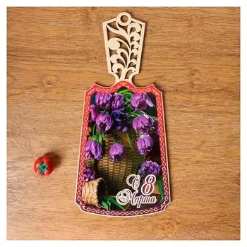 Доска разделочная С 8 марта