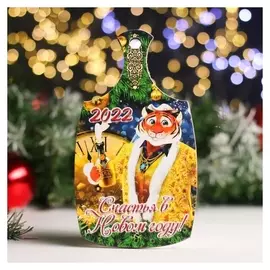 Доска разделочная "Символ года 2022. счастья в новом году" 20х12,3 см
