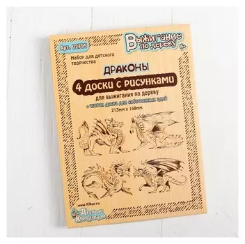 Доски для выжигания, 5 шт.: 19 × 13 см, серия "Драконы"
