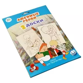 Доски для выжигания "Любимые герои. малыш и карлсон", 2 штуки