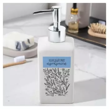 Дозатор для мыла "Каждый миг прекрасен", 400 мл