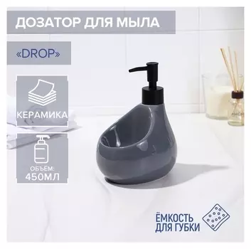 Дозатор для мыла с подставкой для губки Savanna Drop, 450 мл, цвет серый