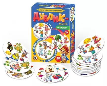 Дублик-мини сказки