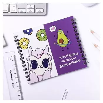 Двойной блокнот "Фитоняшки"