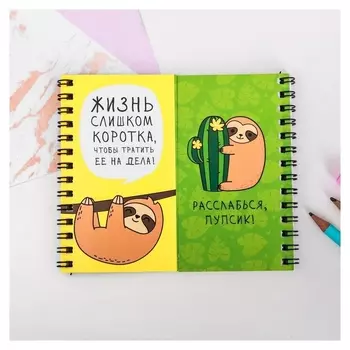 Двойной блокнот "Расслабься, пупсик"