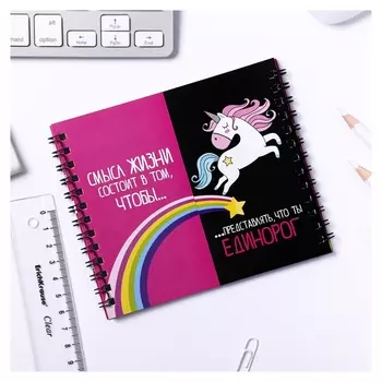 Двойной блокнот "Смысл жизни…"