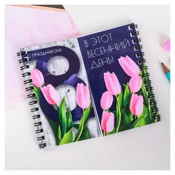 Двойной блокнот "В этот весений день"