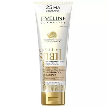 Eveline Royal snail крем-маска для рук интенсивно восстанавливающий для очень сухой и раздраженной кожи