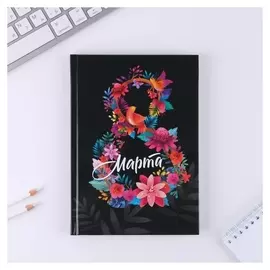 Ежедневник А5 80 л.7бц «8 марта из цветов»