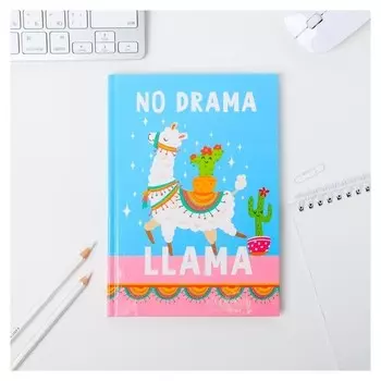 Ежедневник А5 80 л.7бц NO Drama Llama