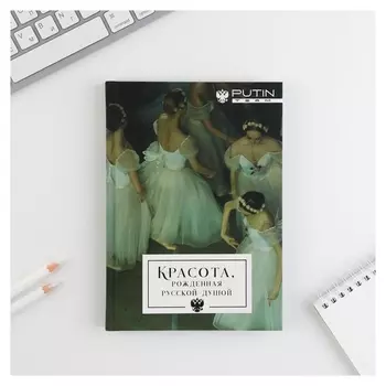 Ежедневник А5, 80 л «Красота, рожденная русской душой»
