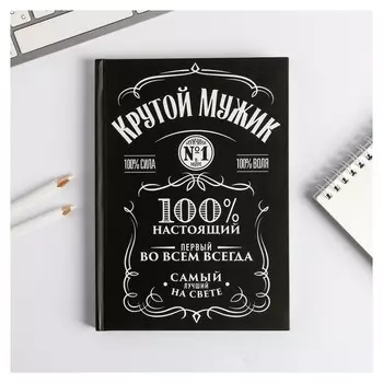 Ежедневник А5 80 л. Крутой мужик