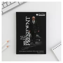 Ежедневник А5, 80 л Mr. President