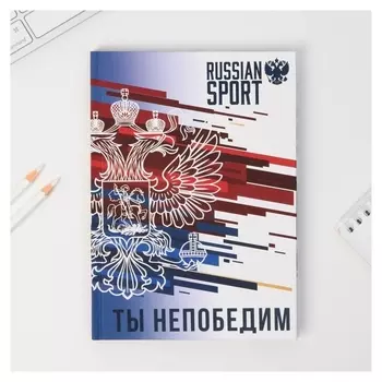 Ежедневник А5, 96 л "Ты непобедим"