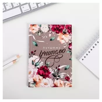 Ежедневник А6, 64 л. Лучшему учителю