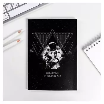 Ежедневник "Будь первым не только на луне", А5, 80 листов