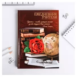 Ежедневник "Ежедневник учителя", твёрдая обложка, А5, 160 листов