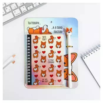 Ежедневник голография и ручка "Чего тебе?", 40 листов