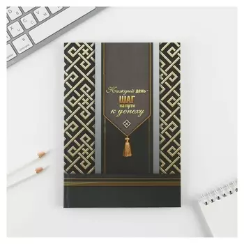 Ежедневник «Каждый день - шаг на пути к успеху» А5, 80 листов