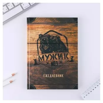 Ежедневник «Мужик №1» А5, 80 листов