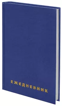 Ежедневник недатированный малый формат А6 (100х150 мм) Staff, обложка бумвинил, 160 л., синий, 113517