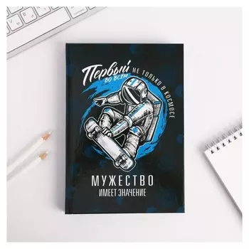 Ежедневник "Первый во всем, не только в космосе", А5, 160 листов