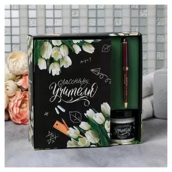 Ежедневник, ручка и крем для рук Классному учителю