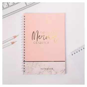 Ежедневник с тиснением Однажды мечта сбудется А5, 60 листов