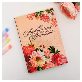 Ежедневник учителя "Любимому учителю" А5 7БЦ 160 л