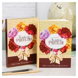 Ежедневник в подарочной коробке Золотому учителю 80 листов