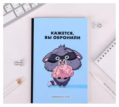 Ежедневник в точку "Милый Енот", 64 листа