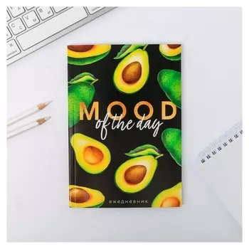 Ежедневник в точку Mood Of The Day