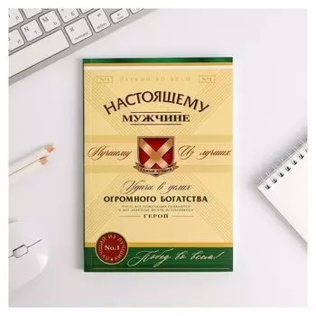 Ежедневник в тонкой обложке Настоящему мужчине А5, 80 листов