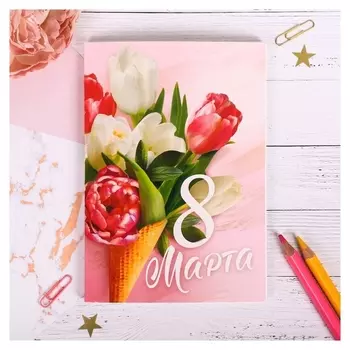 Ежедневник в тонкой обложке Самой прекрасной. 8 марта А5, 80 листов