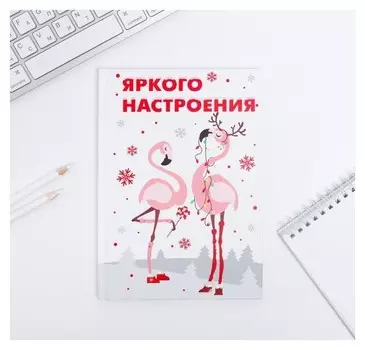 Ежедневник "Яркого настроения"