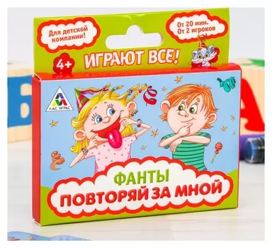 Фанты «Повторяй за мной», 20 карт
