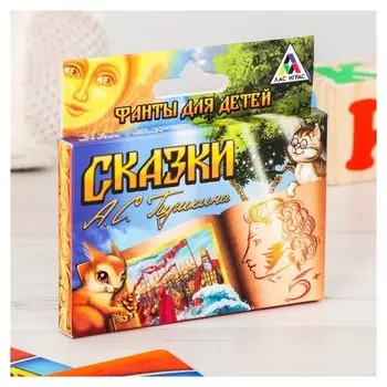 Фанты «Сказки Пушкина», 20 карт