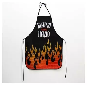 Фартук мужской полноцветный «Жарю как надо»