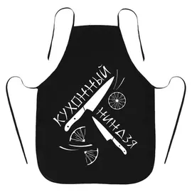 Фартук подарочный "Тому, кто не боится преград!"