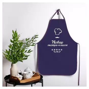 Фартук с тиснением "Повар экстра-класса"