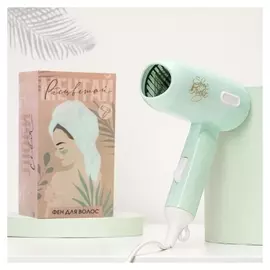 Фен для волос «Мечтай», складной, 12,5 х 17 см