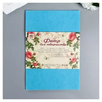 Фетр жесткий 1 мм "Небесная лазурь" набор 5 листов формат А4