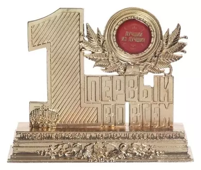 Фигура "Лучший из лучших", 12 х 10 х 3,2 см