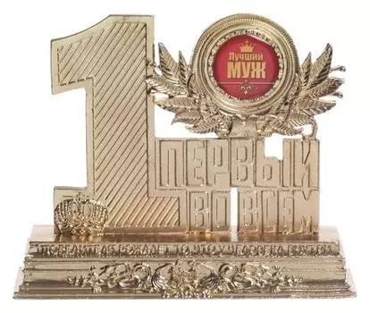 Фигура "Лучший муж", 12 х 10 х 3,2 см