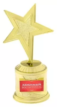 Фигура звезда литая "Любимый воспитатель",16,5 х 6,3 см