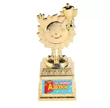 Фигурка детская "За знание азбуки"